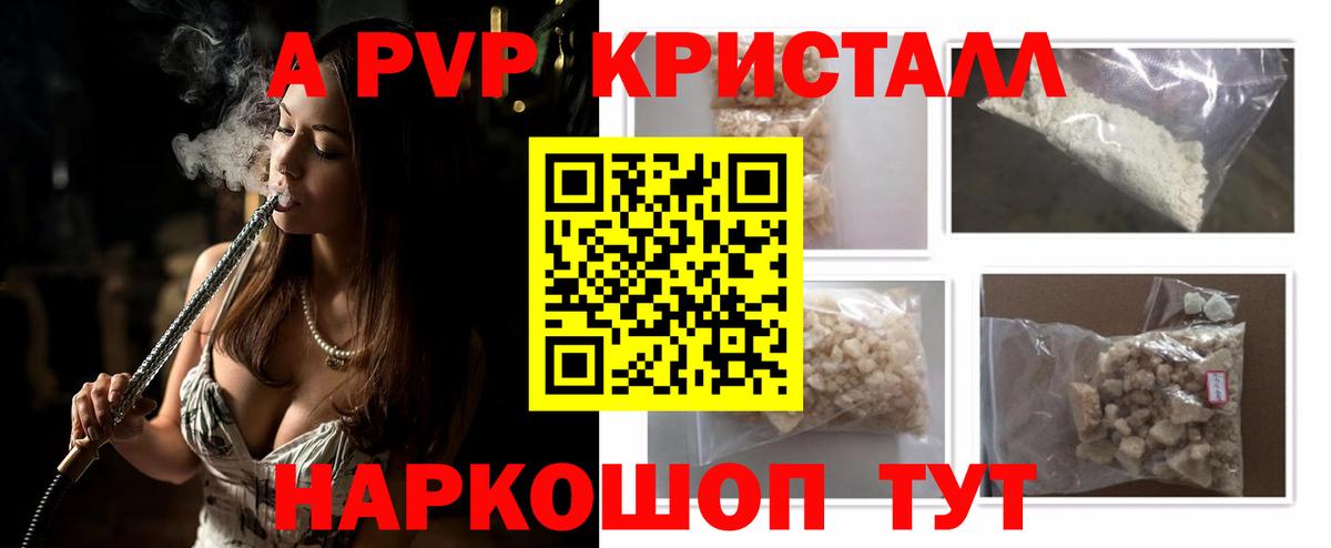 Альфа ПВП Crystall  А ПВП Соль  A-PVP Crystall  Кудымкар  Вход с VPN 