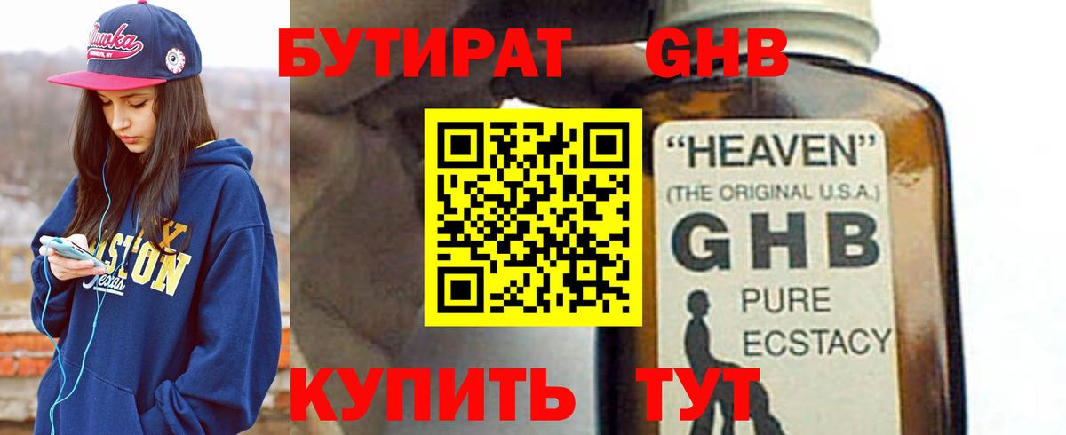 Бутират 99% Кудымкар
