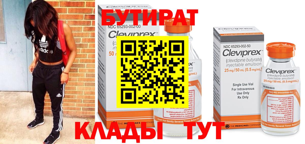 БУТИРАТ бутик  Вход с VPN  Кудымкар 