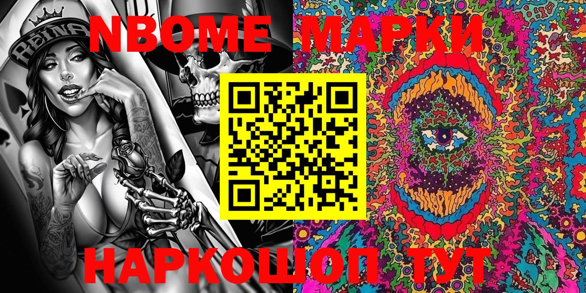 Марки N-bome 1,8мг Кудымкар